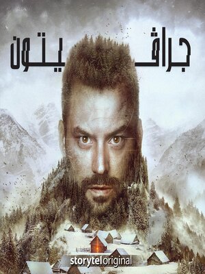 cover image of جرافيتون--الموسم 1 الحلقة 9